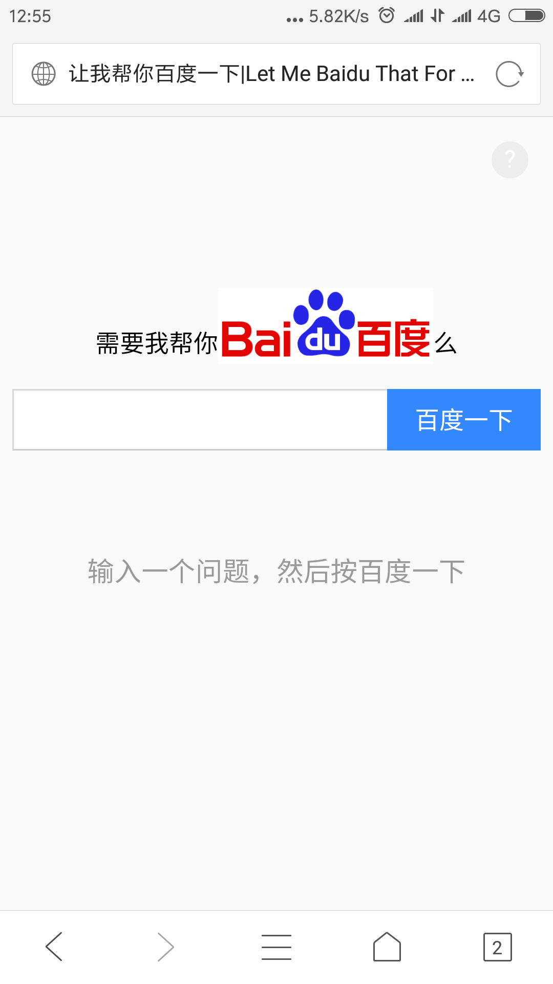 “让我帮你百度一下”源码分享