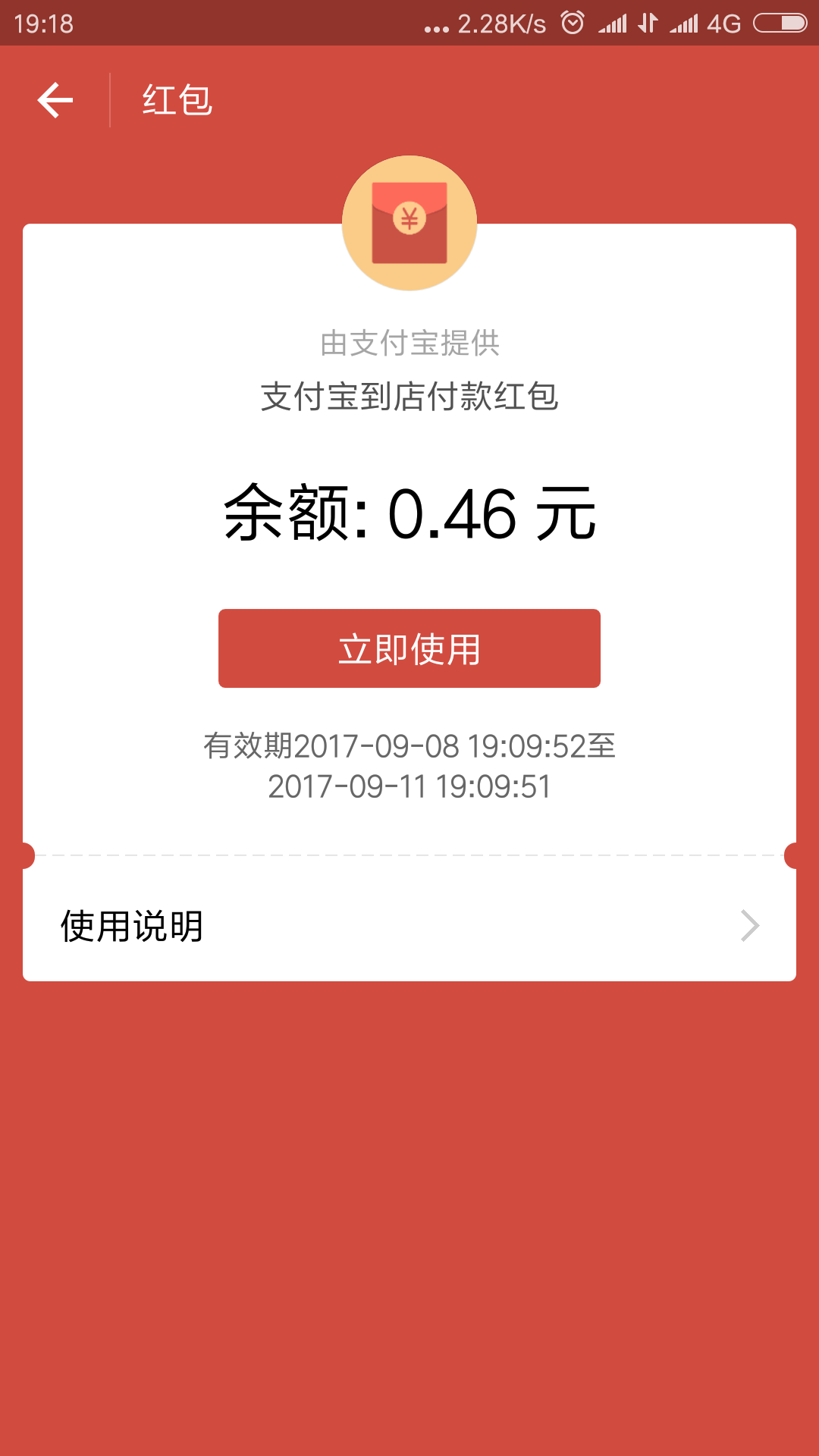 Screenshot_2017-09-08-19-18-53-709_com.eg.android.AlipayGphone.png