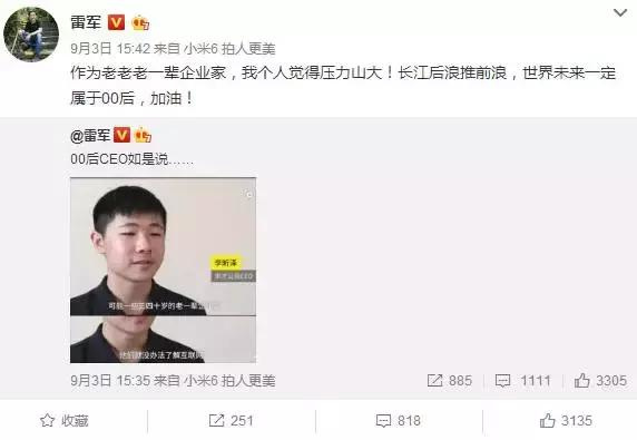 首位00后CEO：麾下300名员工，写病毒黑老师电脑，被雷军点赞（转）