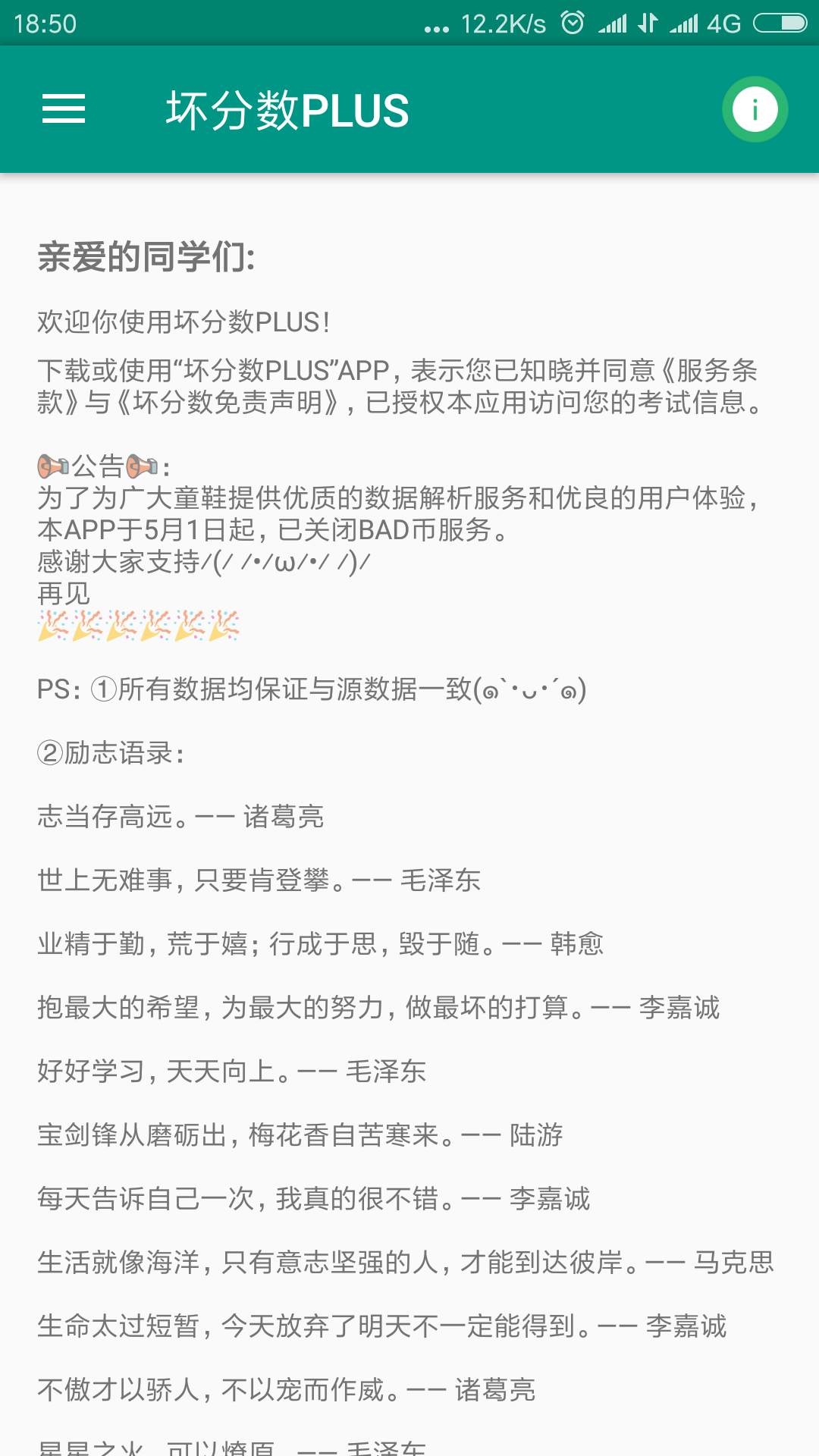 坏分数plus6.3.0下载